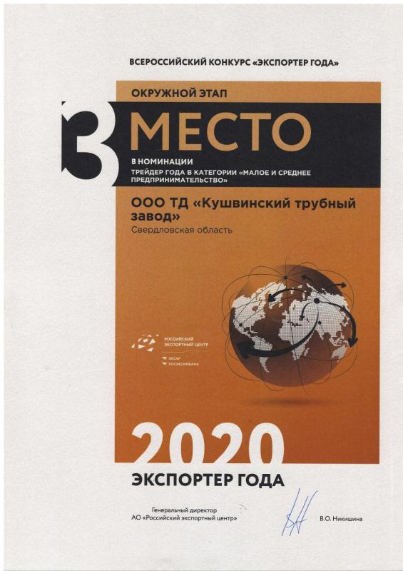 3 место в номинации "Трейдер года" в категории "Малое и среднее предпринимательство"