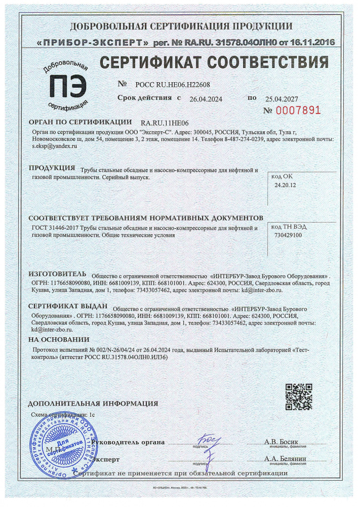Сертификат соответствия на Трубы стальные обсадные и насосно-компрессорные для нефтяной и газовой промышленности